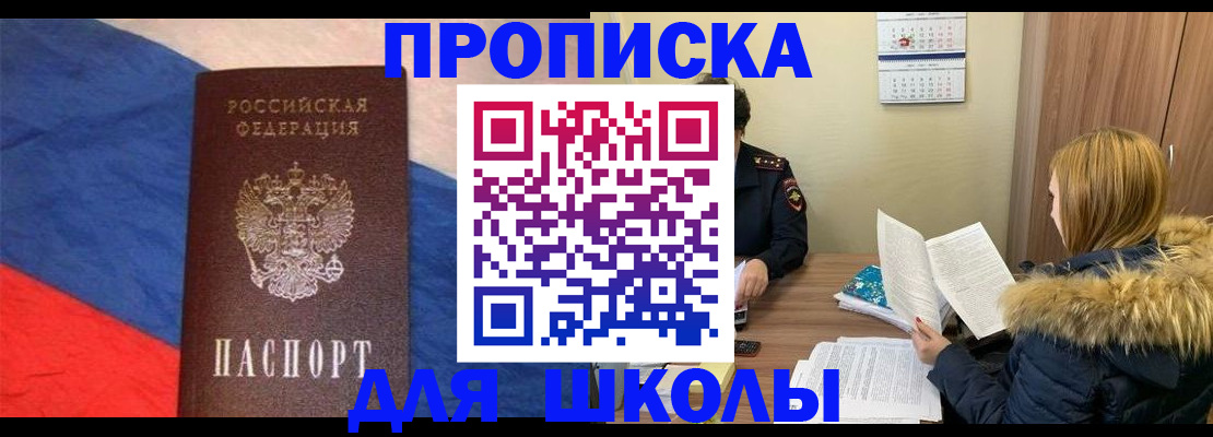 прописка ребенка в Хабаровском крае